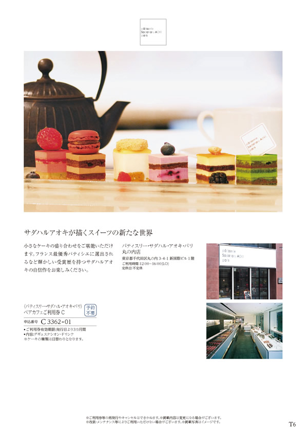 ア・ラ・グルメ　6,000円コース