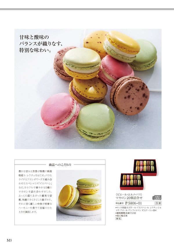 カタログギフト・サンプル：ハーモニック ア・ラ・グルメ 9,000円コース 18ページ