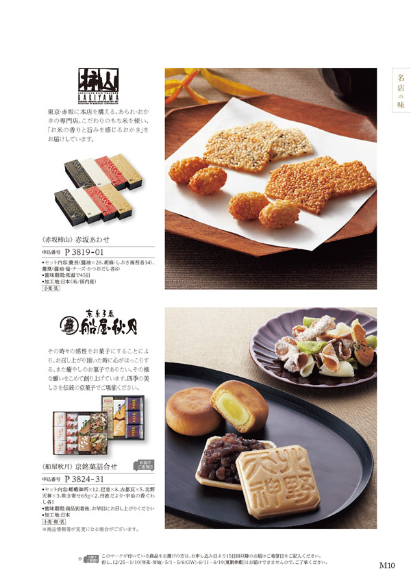 カタログギフト・サンプル：ハーモニック ア・ラ・グルメ 9,000円コース 23ページ