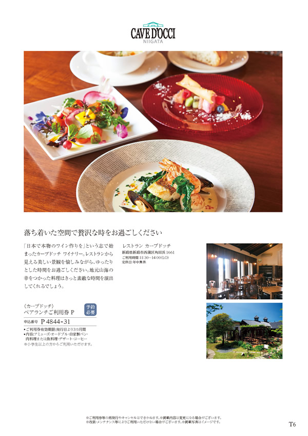 カタログギフト・サンプル：ハーモニック ア・ラ・グルメ 9,000円コース 43ページ