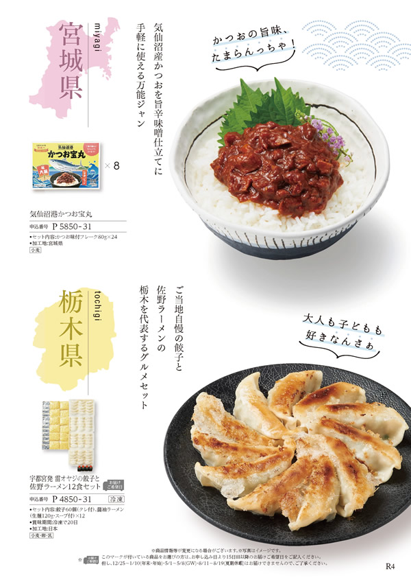 カタログギフト・サンプル：ハーモニック ア・ラ・グルメ 9,000円コース 49ページ