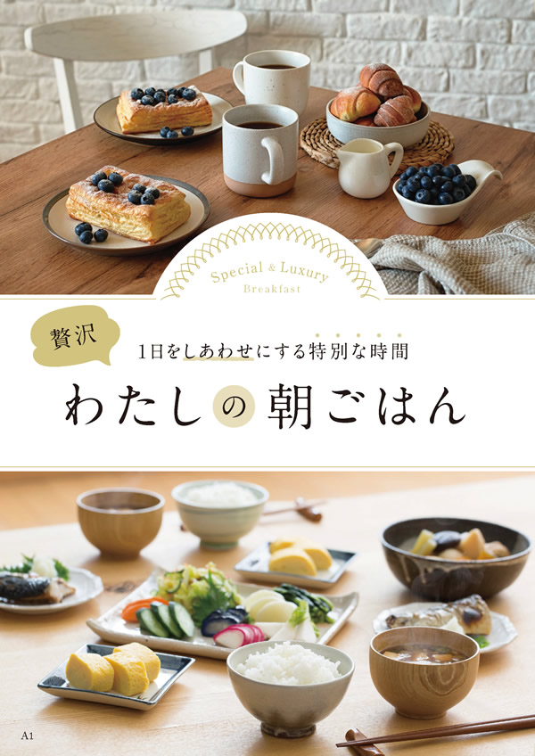 カタログギフト・サンプル：ハーモニック ア・ラ・グルメ 9,000円コース 64ページ