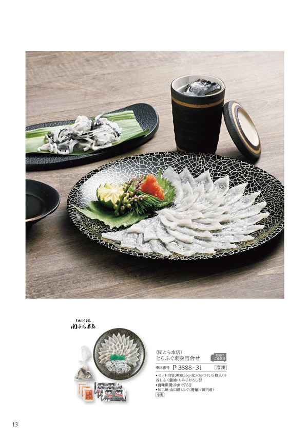 カタログギフト・サンプル：ハーモニック ア・ラ・グルメ 9,000円コース 84ページ