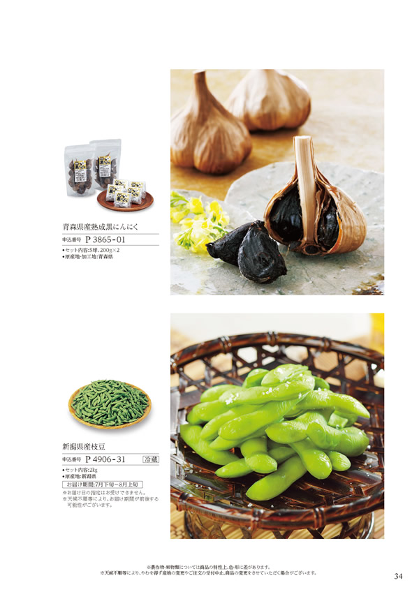 カタログギフト・サンプル：ハーモニック ア・ラ・グルメ 9,000円コース 105ページ