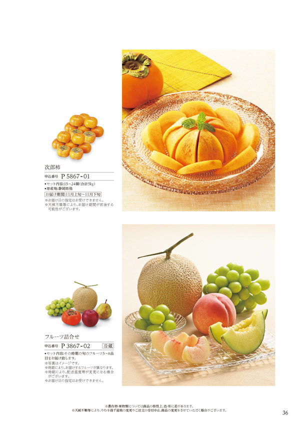 カタログギフト・サンプル：ハーモニック ア・ラ・グルメ 9,000円コース 107ページ