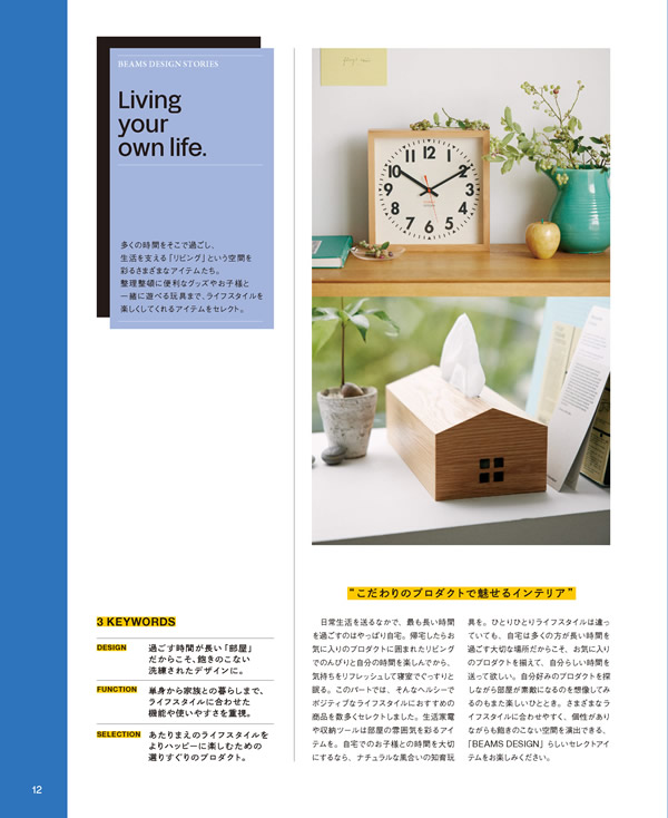 BEAMS DESIGN CATALOG GIFT　10,900円コース