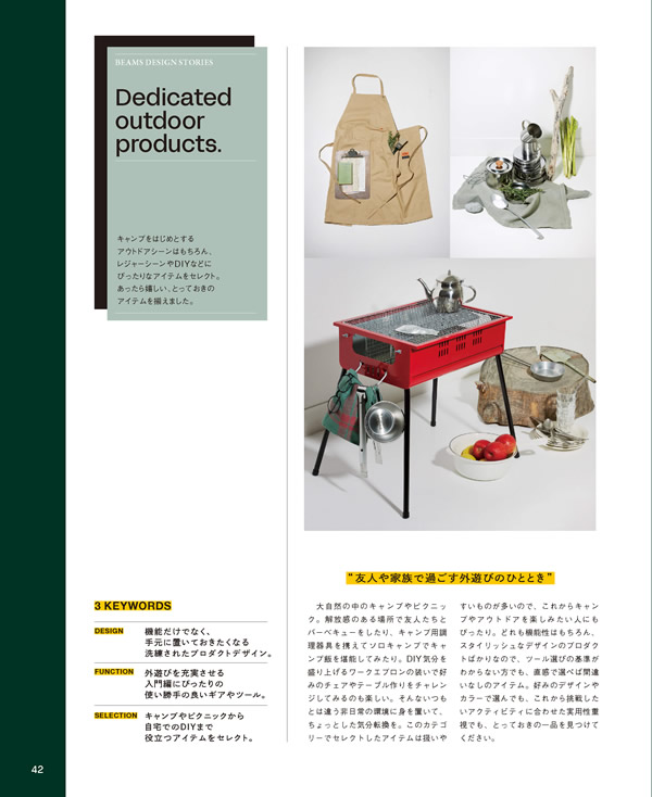 BEAMS DESIGN CATALOG GIFT　10,900円コース