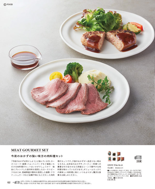 BEAMS DESIGN CATALOG GIFT　10,900円コース