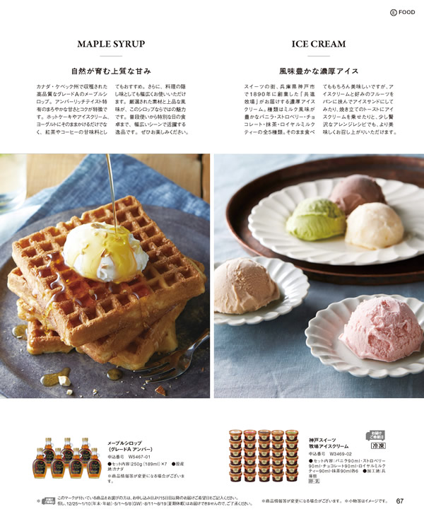 BEAMS DESIGN CATALOG GIFT　10,900円コース