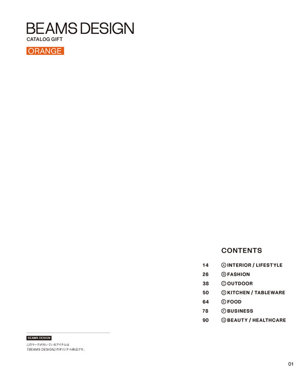 BEAMS DESIGN CATALOG GIFT　3,900円コース