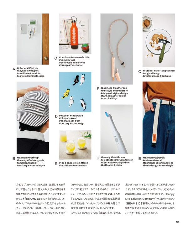 BEAMS DESIGN CATALOG GIFT　3,900円コース