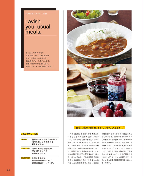 BEAMS DESIGN CATALOG GIFT　3,900円コース