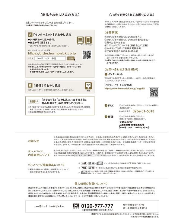 BEAMS DESIGN CATALOG GIFT　3,900円コース