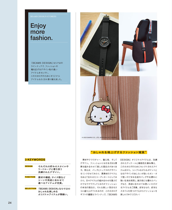 BEAMS DESIGN CATALOG GIFT　5,900円コース