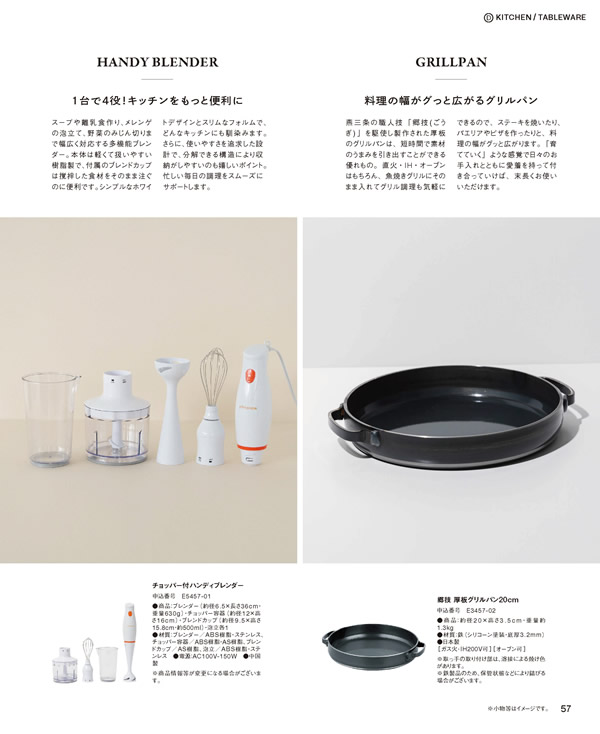 BEAMS DESIGN CATALOG GIFT　5,900円コース