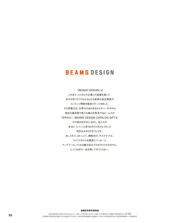 BEAMS DESIGN CATALOG GIFT　5,900円コース