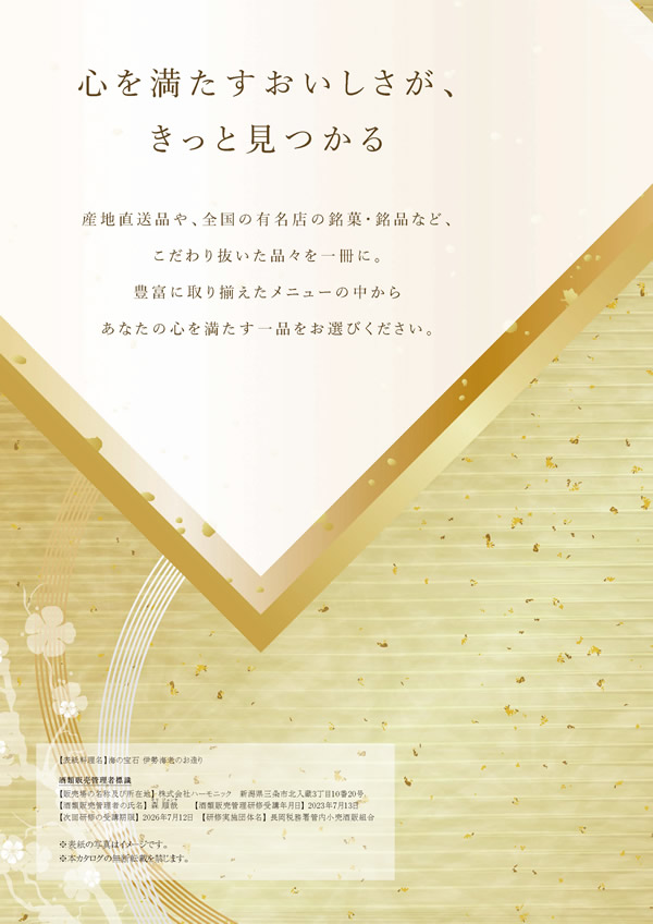 美食万彩　26,000円コース