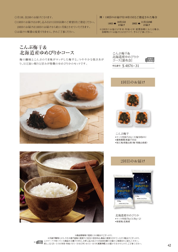 美食万彩　26,000円コース
