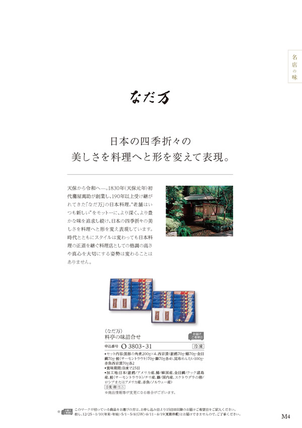 美食万彩　31,000円コース