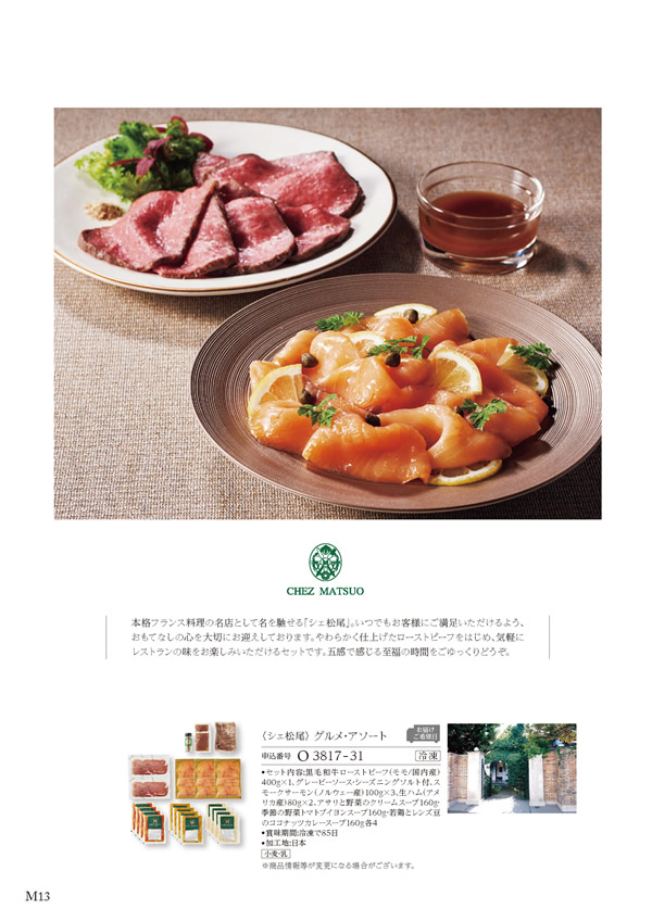 美食万彩　31,000円コース