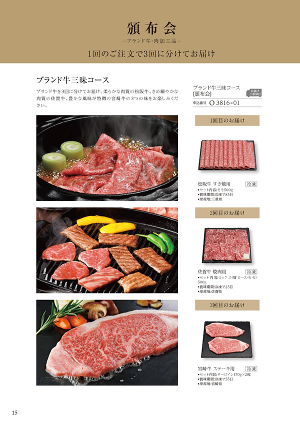 美食万彩　31,000円コース
