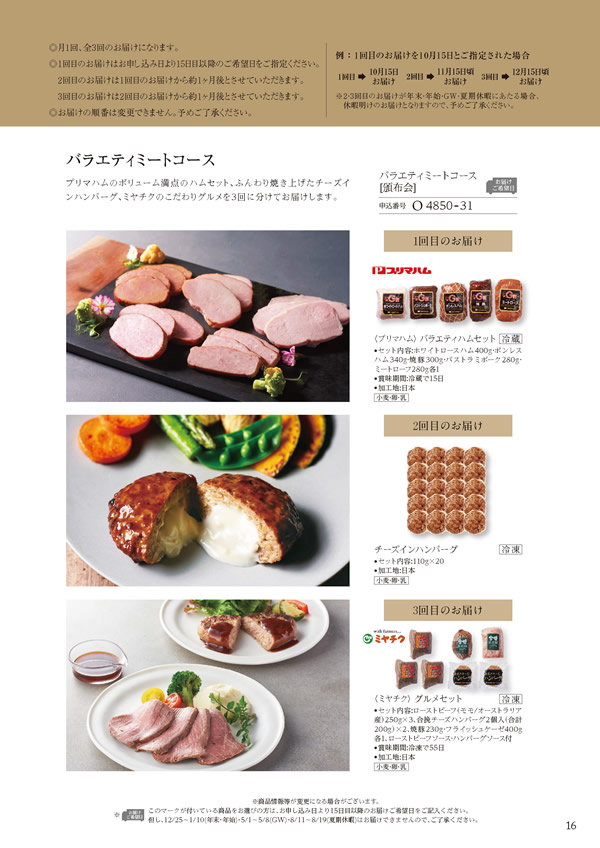 美食万彩　31,000円コース