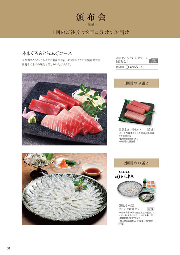美食万彩　31,000円コース