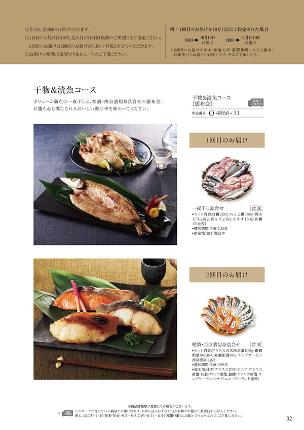 美食万彩　31,000円コース