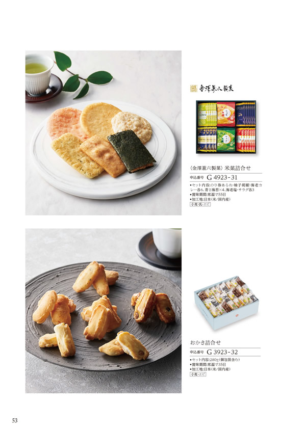 美食万彩　4,000円コース