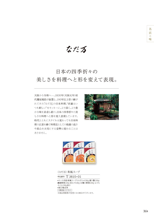 美食万彩　4,500円コース