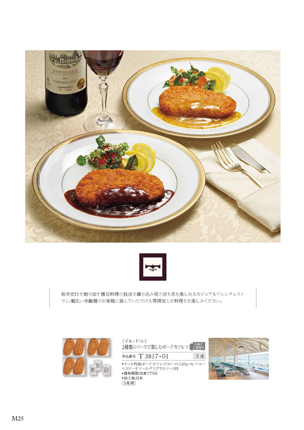 美食万彩　4,500円コース