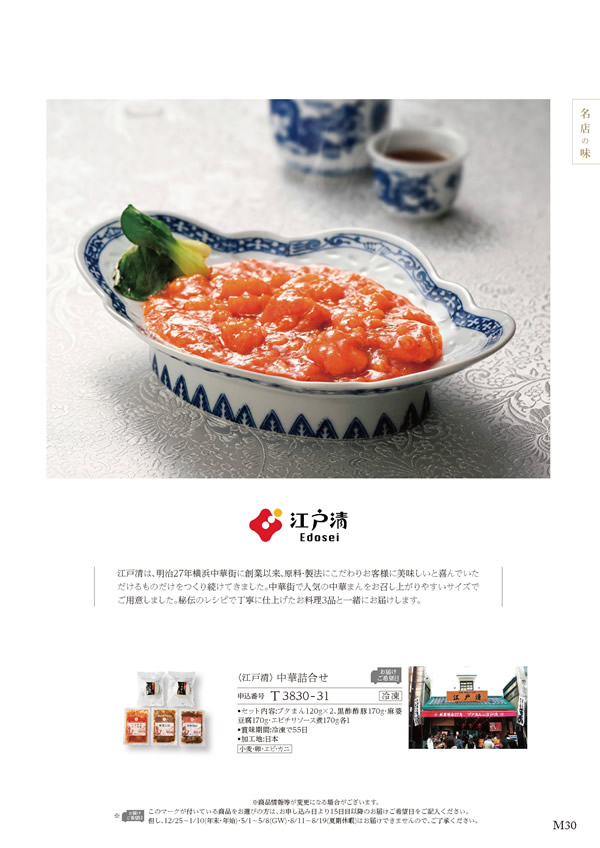 美食万彩　4,500円コース