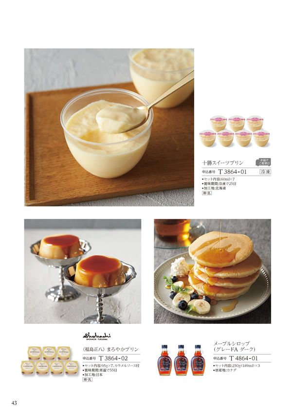 美食万彩　4,500円コース