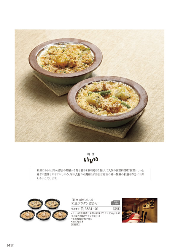 美食万彩　5,000円コース