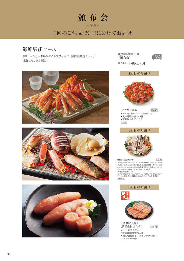 美食万彩　51,000円コース