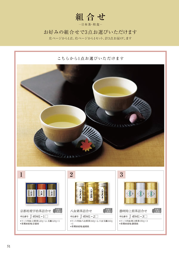 美食万彩　51,000円コース
