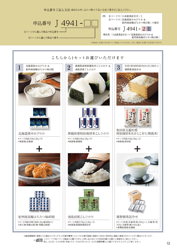 美食万彩　51,000円コース