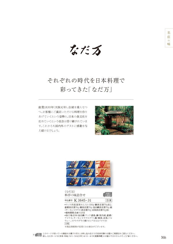 美食万彩　11,000円コース