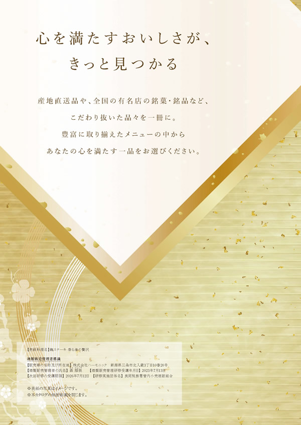 美食万彩　16,000円コース