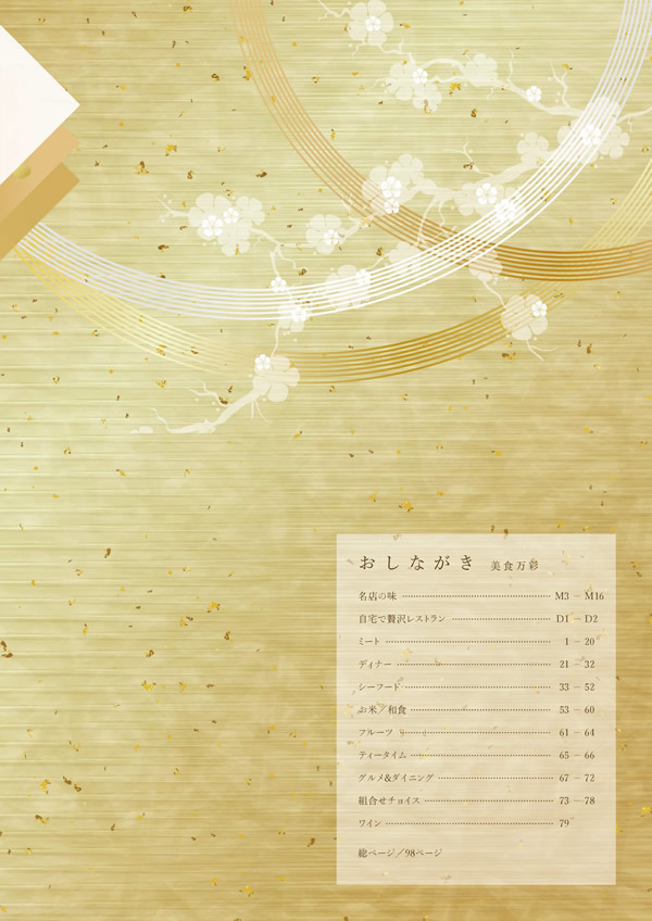 美食万彩　16,000円コース