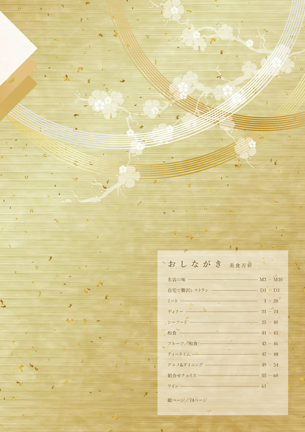 美食万彩　21,000円コース