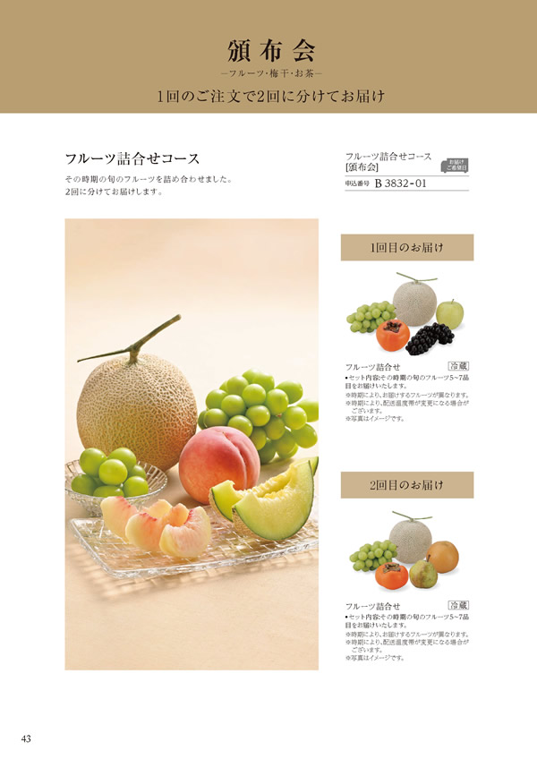 カタログギフト・サンプル：ハーモニック 美食万彩 21,000円コース 54ページ