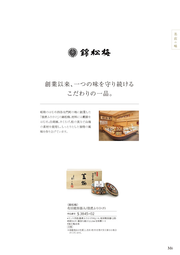 美食万彩　26,000円コース