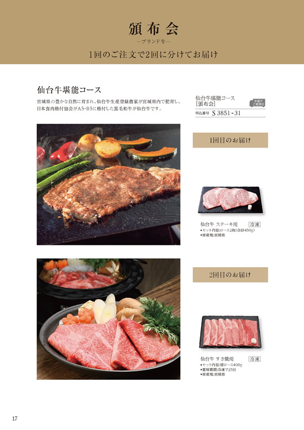 美食万彩　26,000円コース