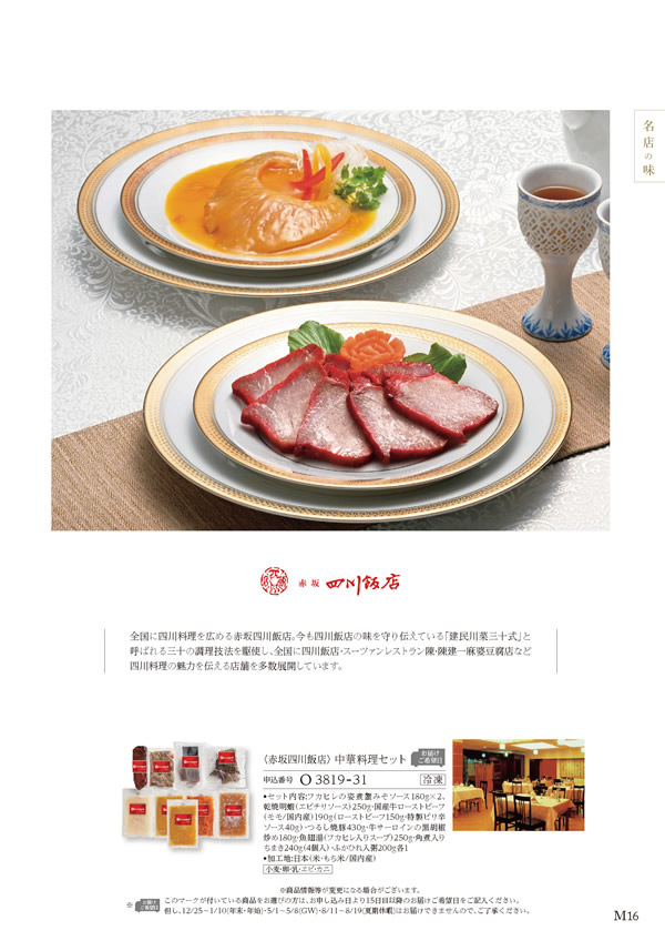 美食万彩　31,000円コース