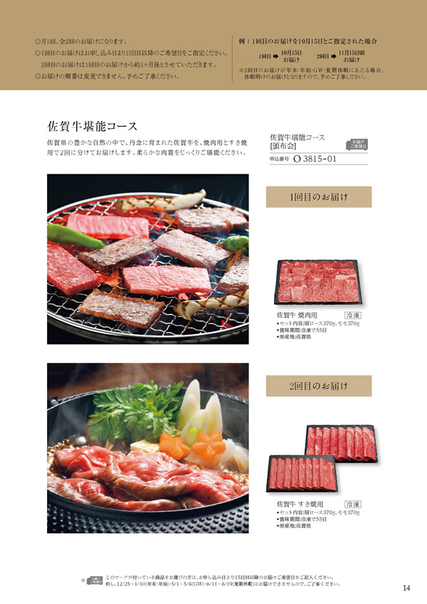 美食万彩　31,000円コース