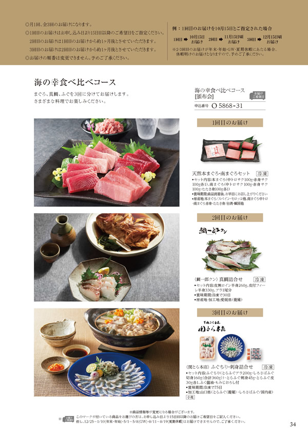 美食万彩　31,000円コース