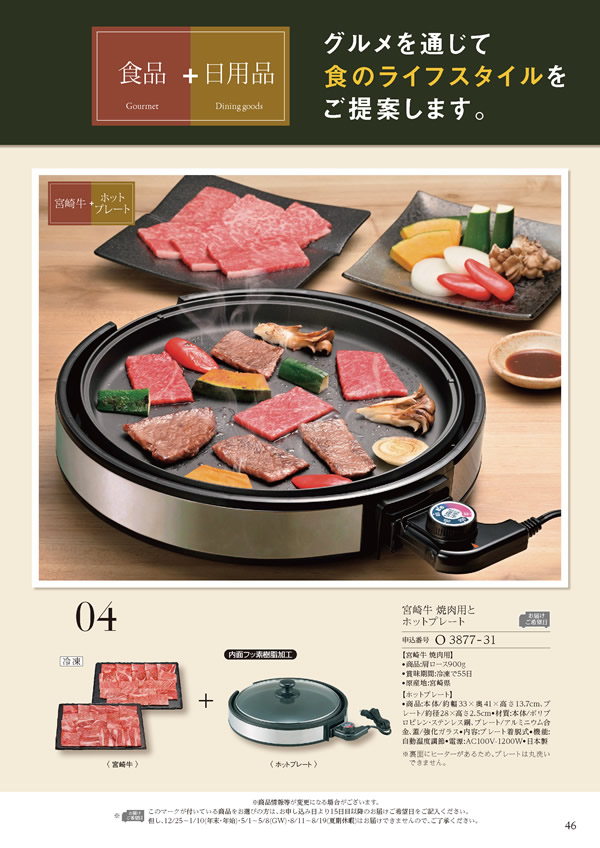 美食万彩　31,000円コース