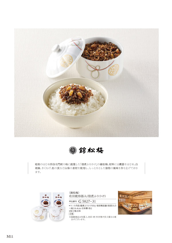 カタログギフト・サンプル：ハーモニック 美食万彩 4,000円コース 10ページ