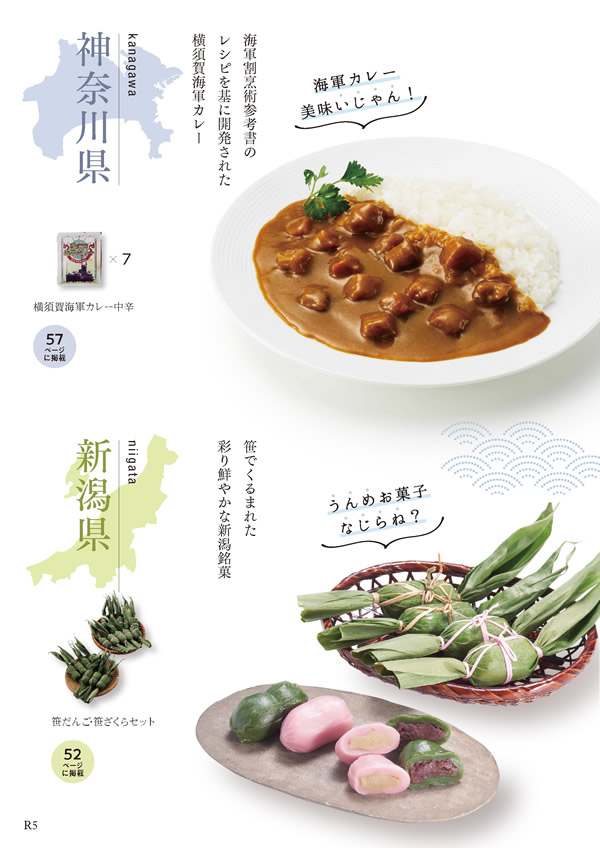 カタログギフト・サンプル：ハーモニック 美食万彩 4,000円コース 48ページ